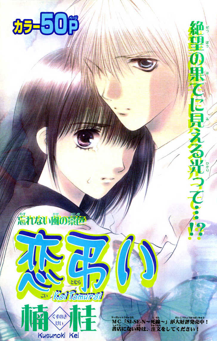 Koi Tomurai - Vol.1 Chapter 1 : Love Burial