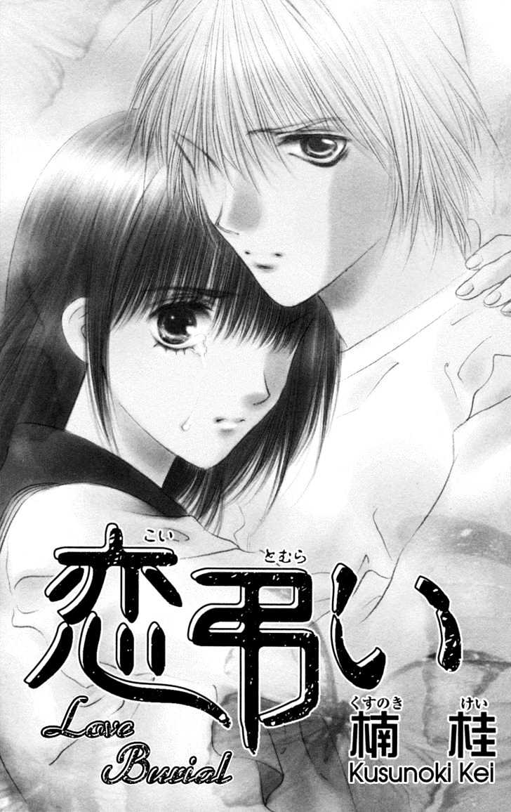 Koi Tomurai - Vol.1 Chapter 1 : Love Burial