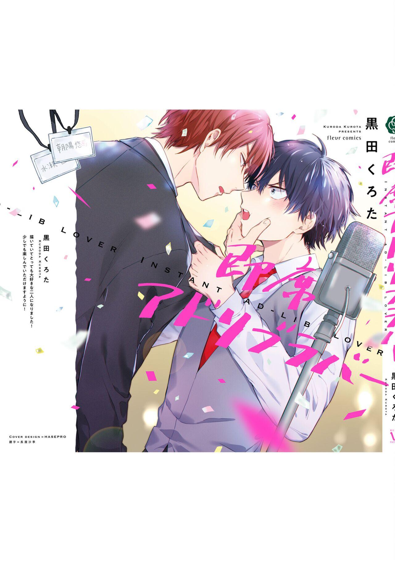 Sokuseki Ad-Lib Lover - Extra. : [End]