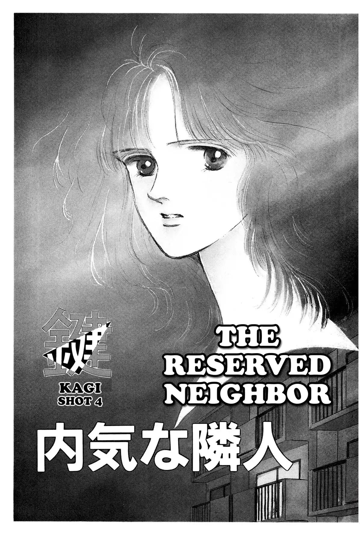 Kyoko Shimazu Author's Edition - Vol.5 Shot 4: The Reserved Neighbor