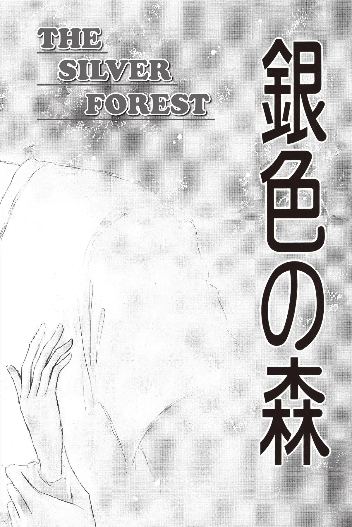 Kyoko Shimazu Author's Edition - Vol.1  Silver Forest