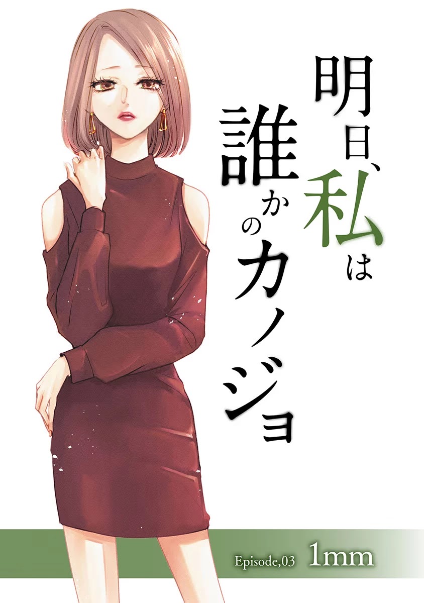 Asu, Watashi Wa Dareka No Kanojo - Chapter 15