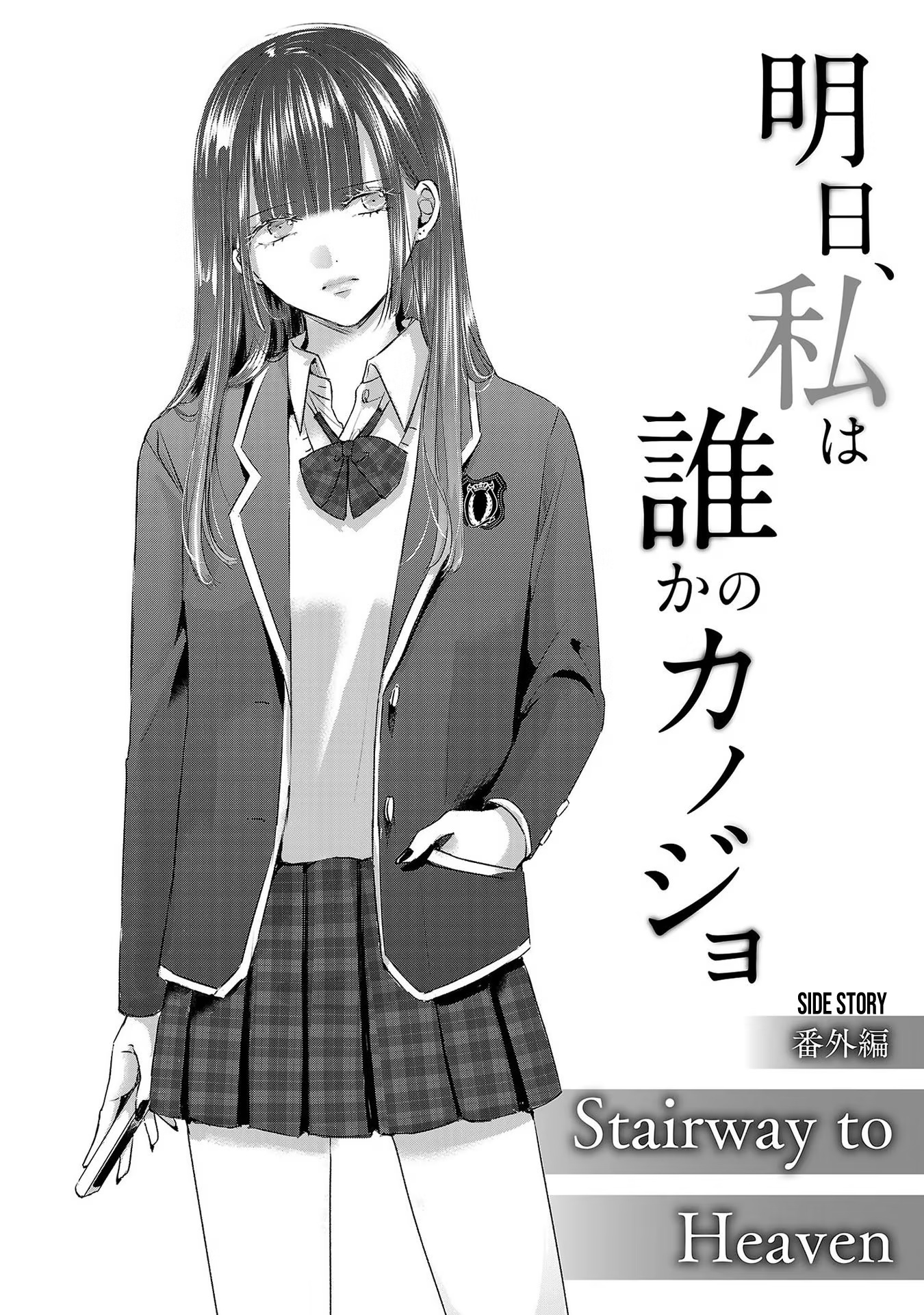 Asu, Watashi Wa Dareka No Kanojo - Vol.8 Chapter 48