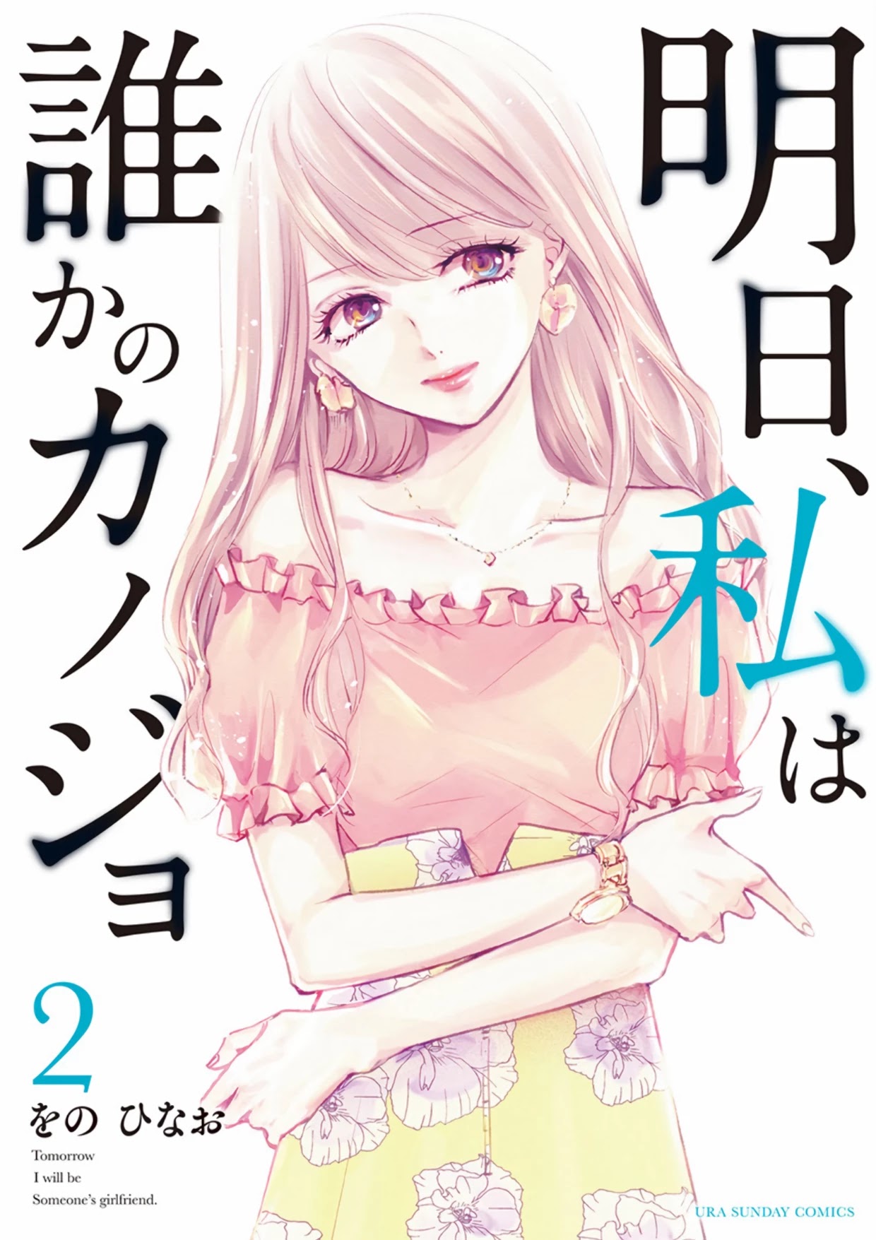 Asu, Watashi Wa Dareka No Kanojo - Chapter 5