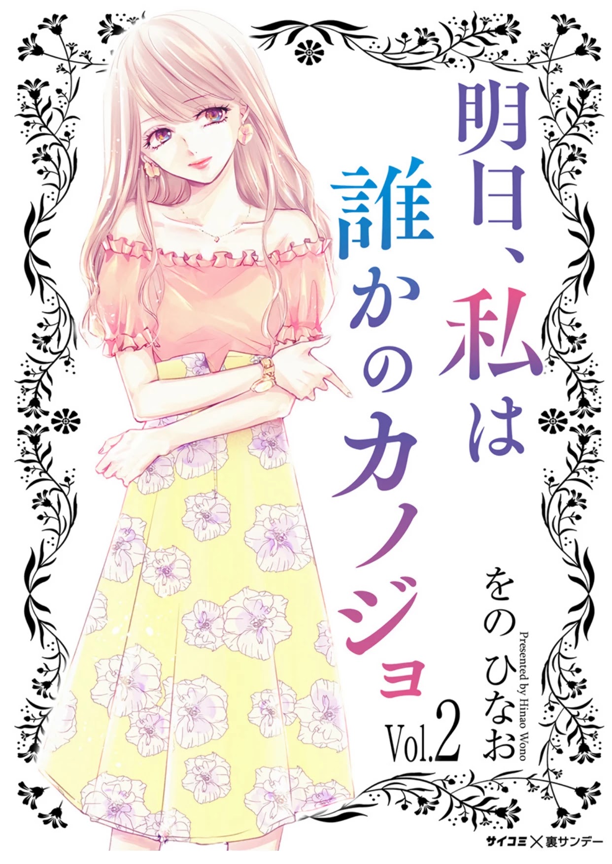 Asu, Watashi Wa Dareka No Kanojo - Chapter 5