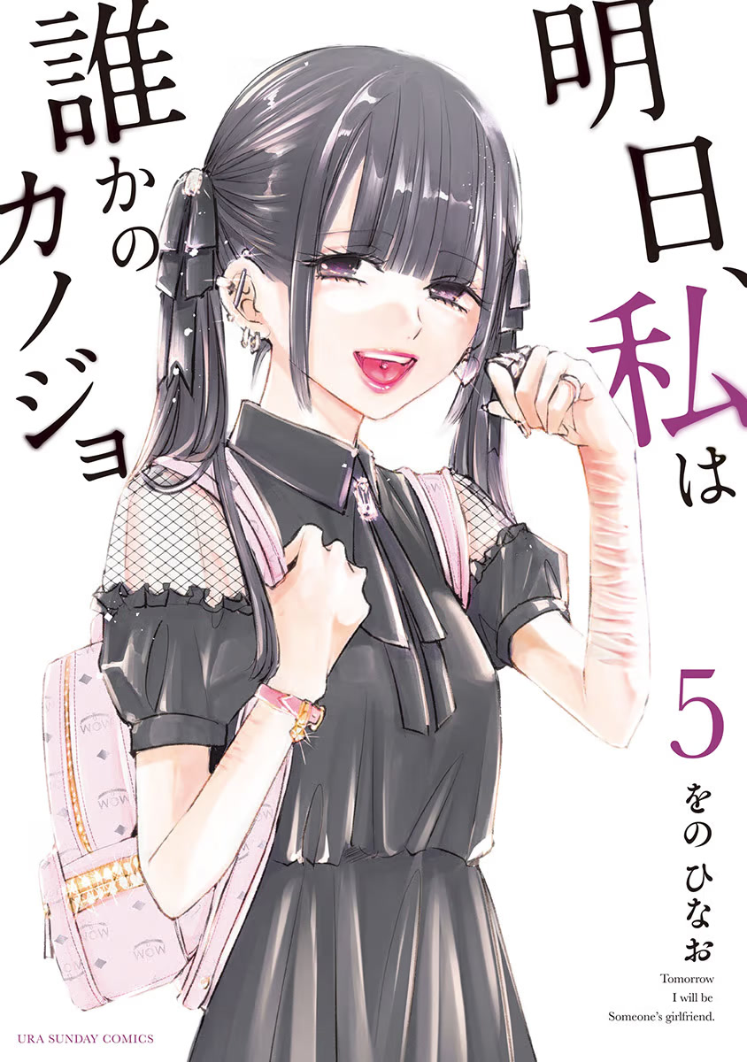 Asu, Watashi Wa Dareka No Kanojo - Chapter 27