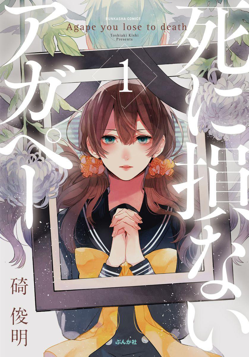 Shinizokonai Agape - Chapter 1