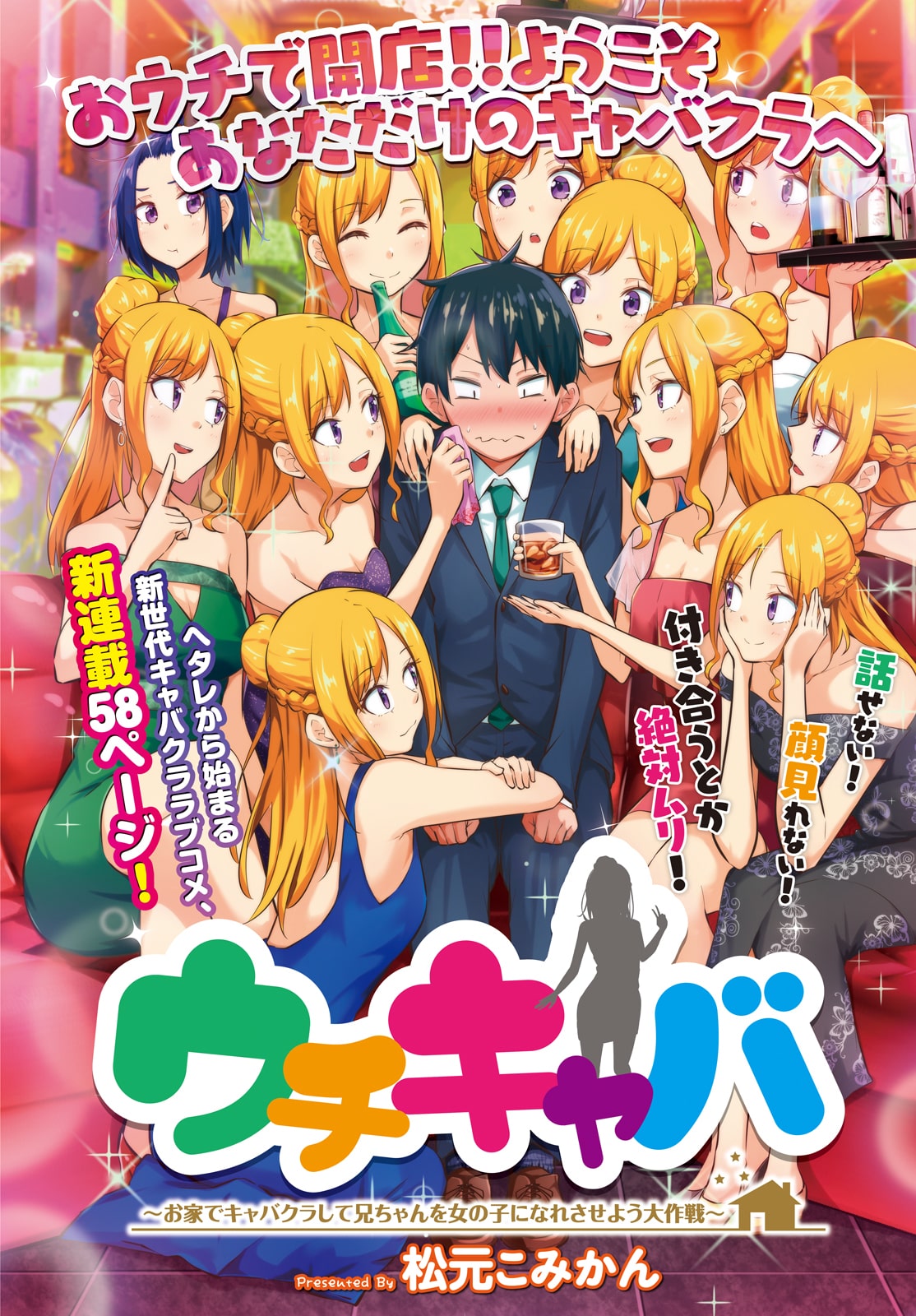 Home Cabaret ~Operation: Making A Cabaret Club At Home So Nii-Chan Can Get Used To Girls~ - Vol.1 Chapter 1: I Want To Get Used To Girls!