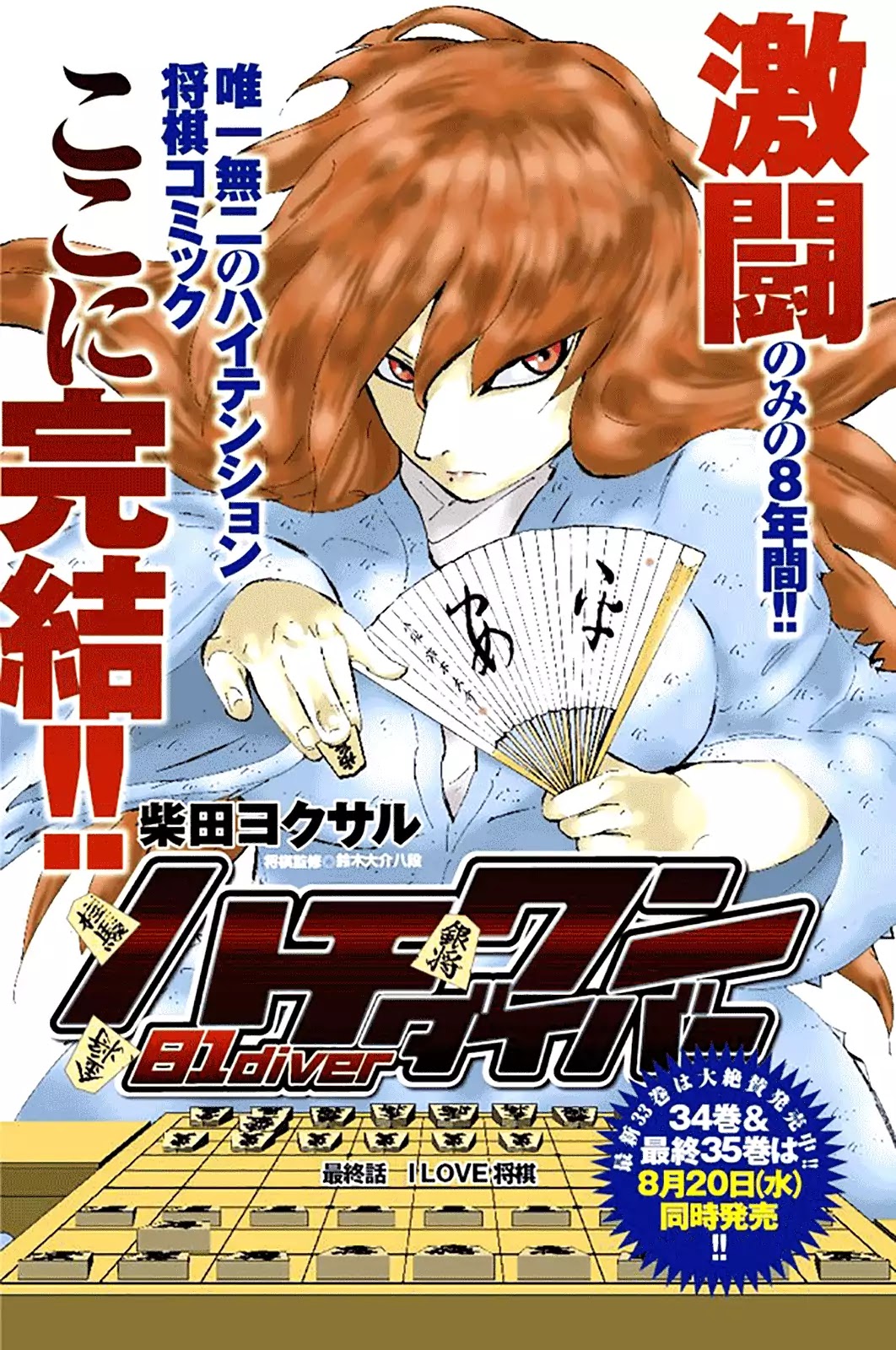 81 Diver - Chapter 375: I Love Shogi [End]