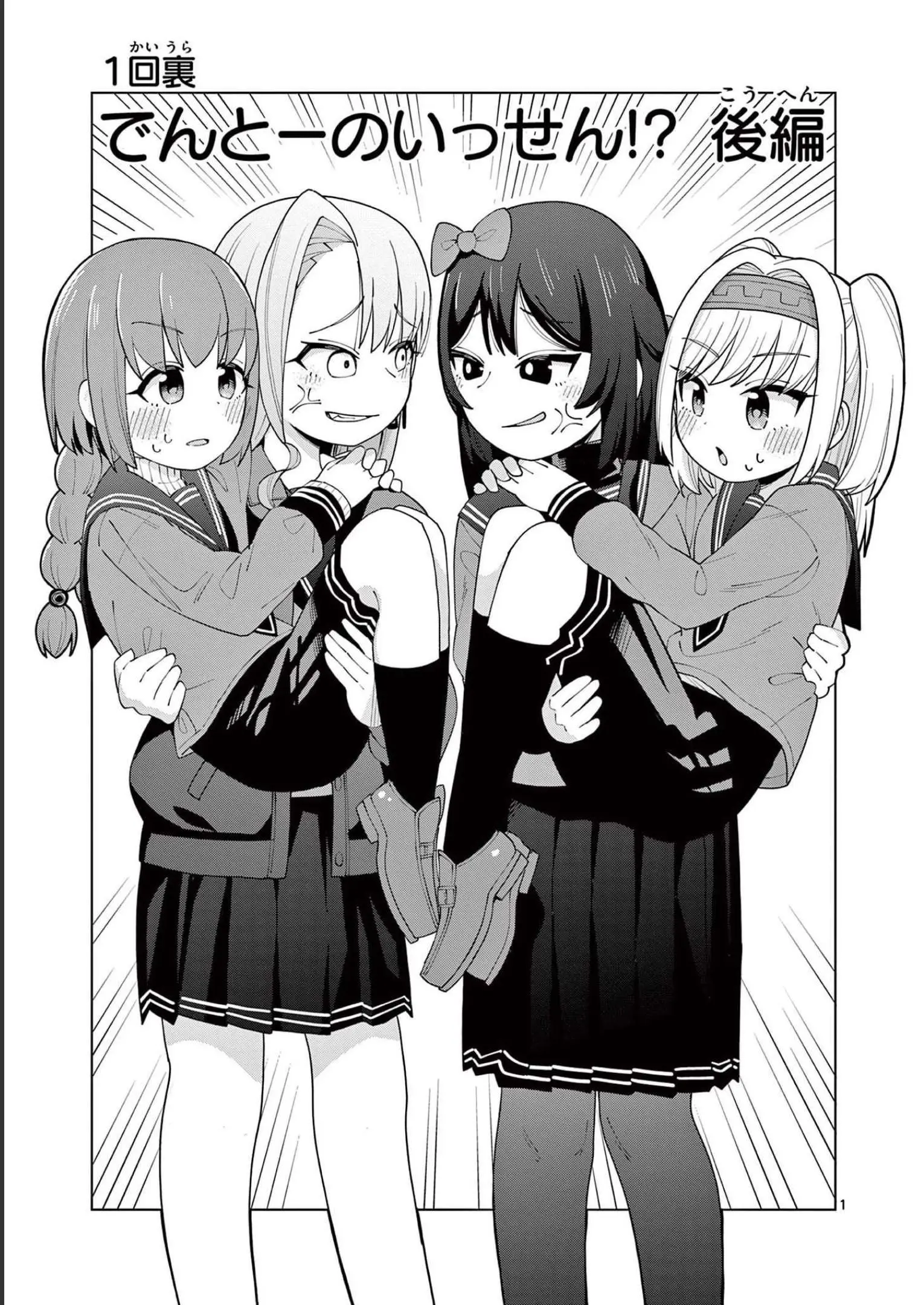 Yakyu Miyo Yo! - Vol.1 Chapter 1