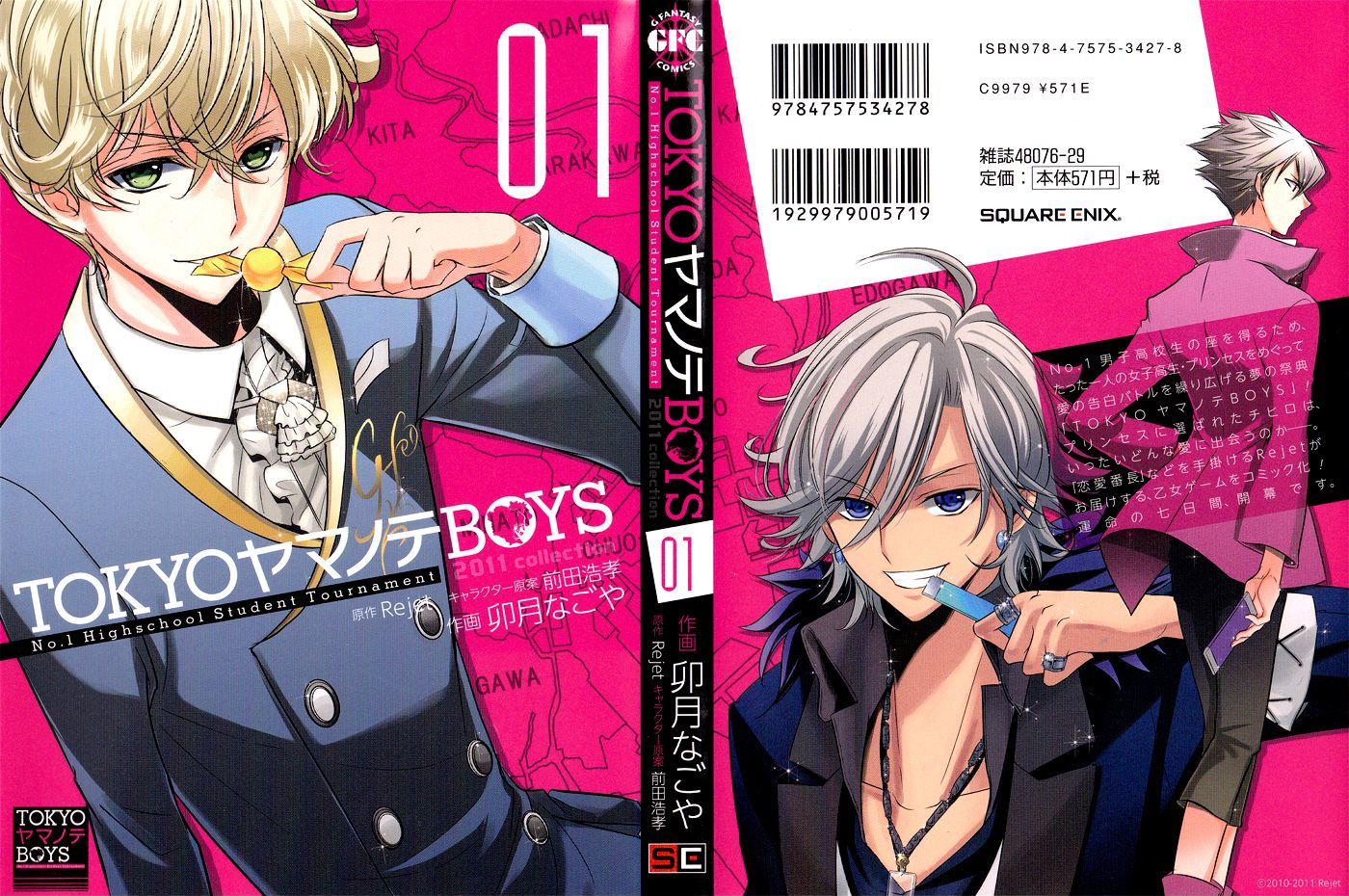 Tokyo Yamanote Boys - Vol.1 Chapter 1 : Opening Ceremony