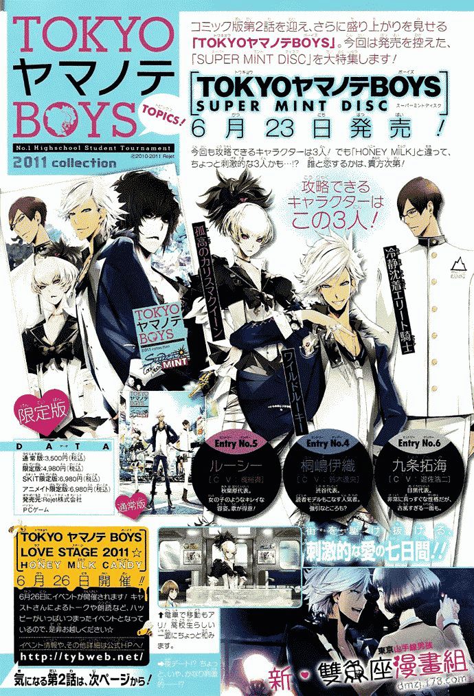 Tokyo Yamanote Boys - Vol.1 Chapter 2 : First Day (1)