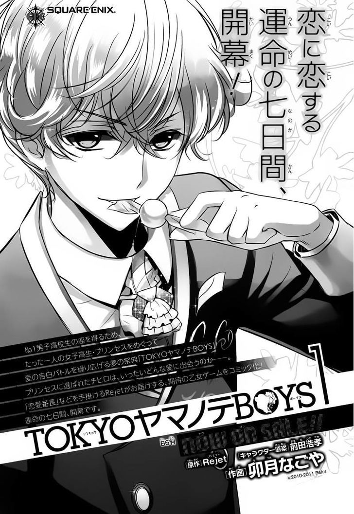 Tokyo Yamanote Boys - Vol.2 Chapter 8 : Fourth Day (1)