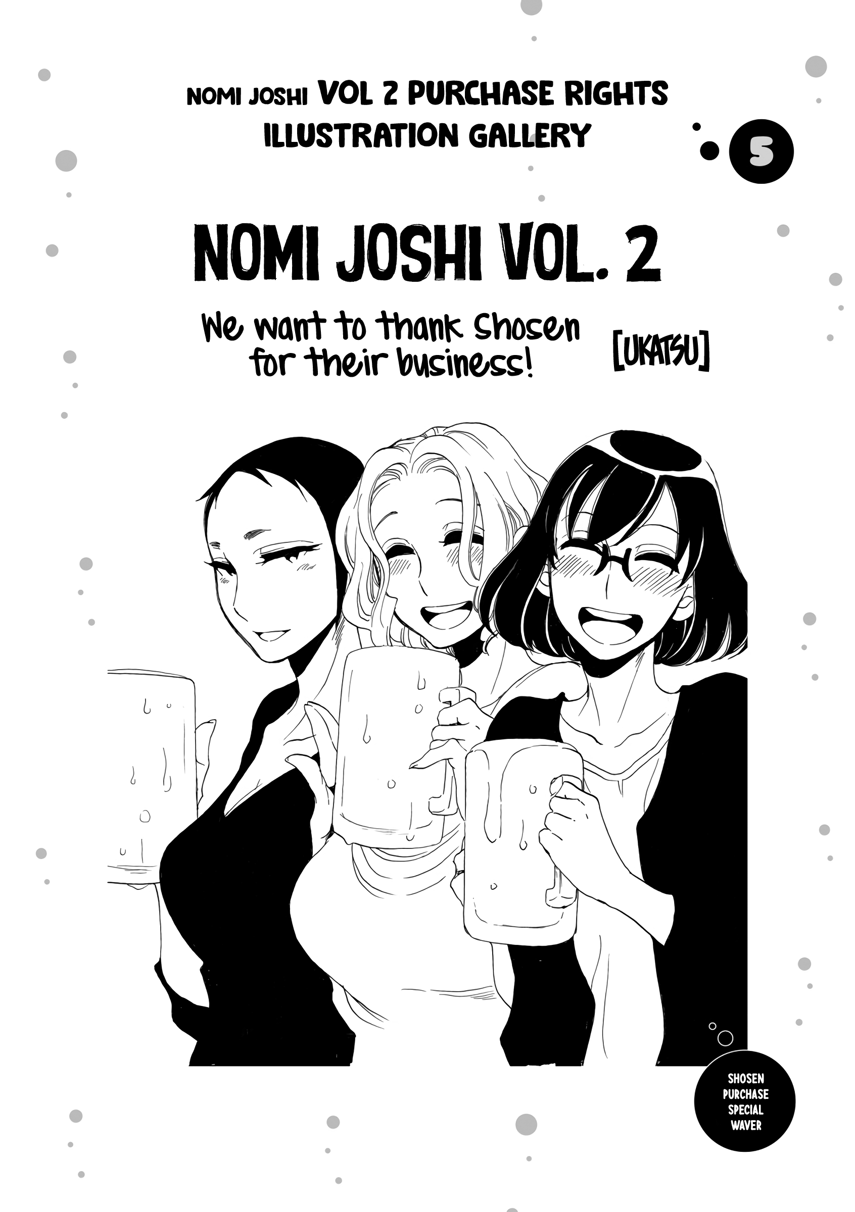 Nomi Joshi - Vol.3 Chapter 33: Micchan Receives Ginger