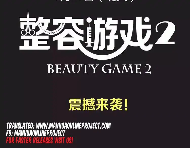 Beauty Game - Vol.2 Chapter 0: Prologue – Beauty Game App Upgrade?