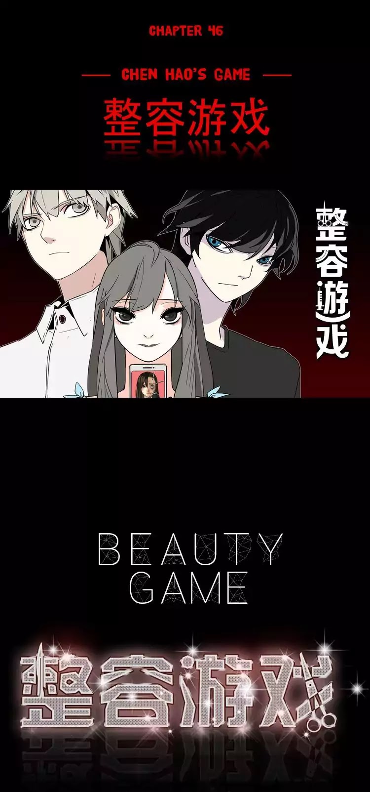 Beauty Game - Chapter 46: Chen Hao S Game