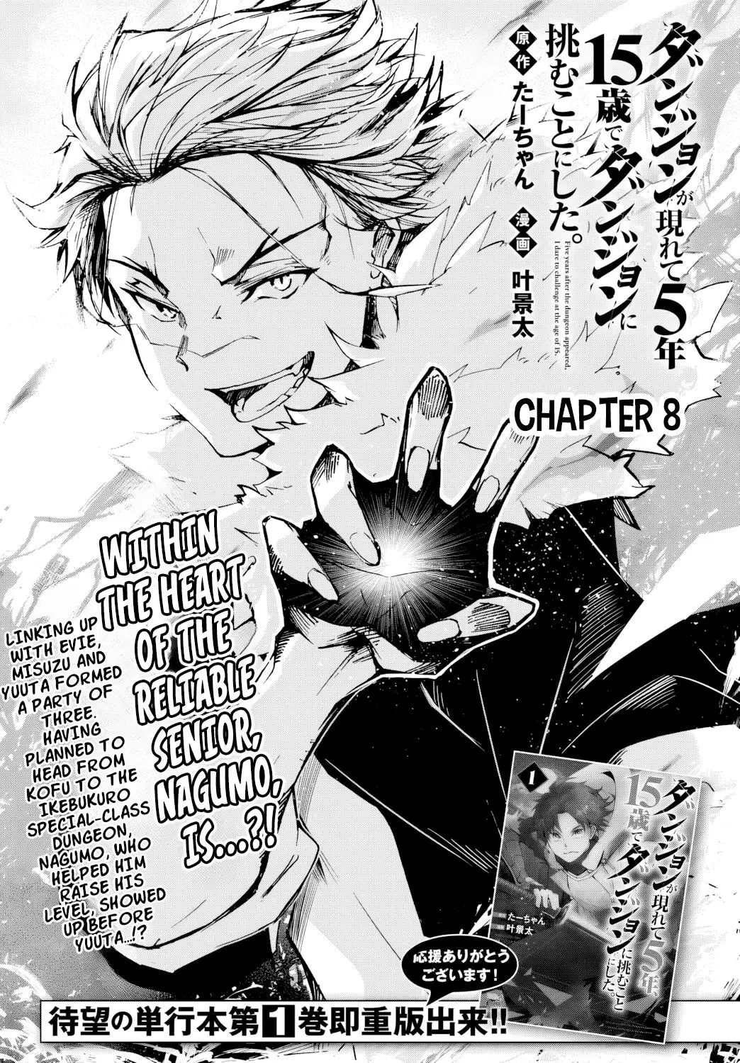 Dungeon Ga Arawarete 5-Nen, 15-Sai De Dungeon Ni Idomu Koto Ni Shita. - Chapter 8