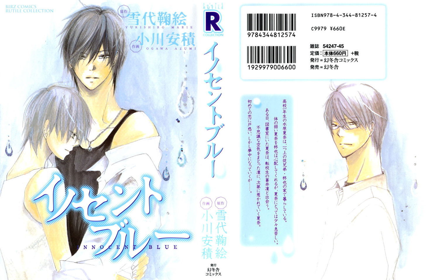 Innocent Blue (Ogawa Azumi) - Vol.1 Chapter 9