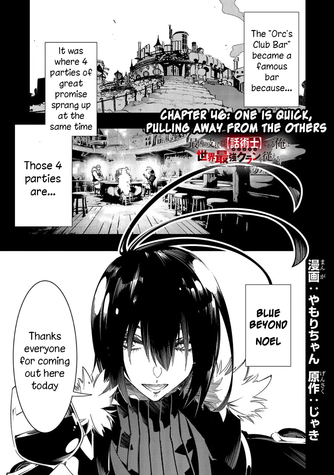 Saikyou No Shien-Shoku "Wajutsushi" Dearu Ore Wa Sekai Saikyou Kuran O Shitagaeru - Chapter 46: One Is Quick, Pulling Away From The Others