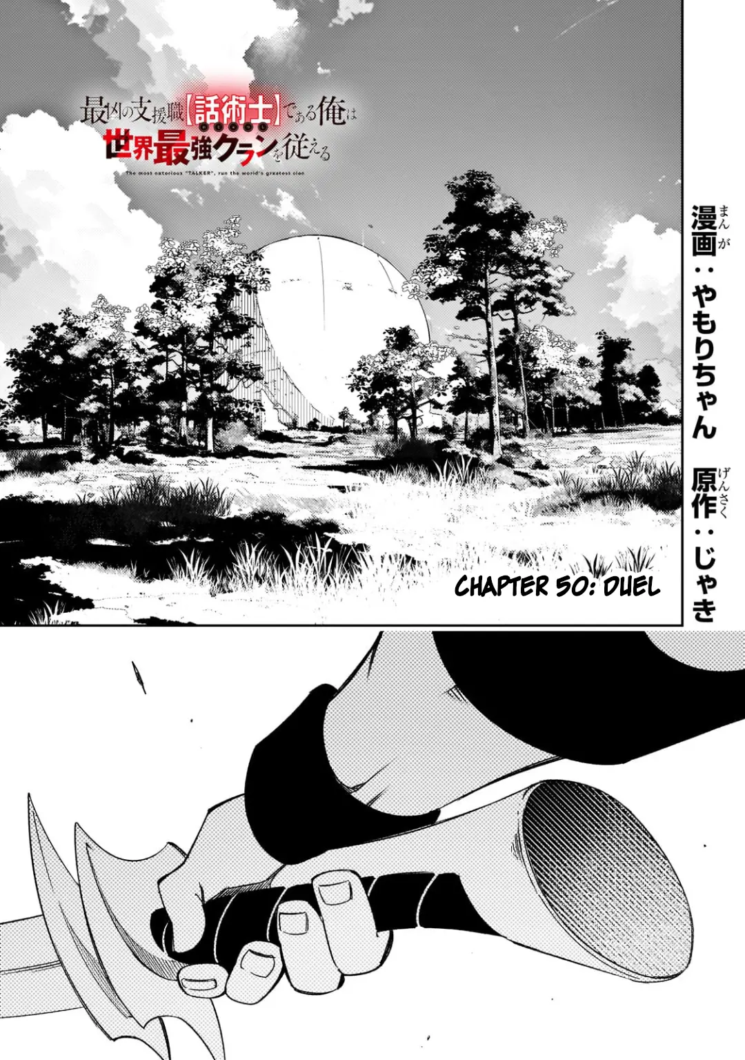 Saikyou No Shien-Shoku "Wajutsushi" Dearu Ore Wa Sekai Saikyou Kuran O Shitagaeru - Chapter 50: Duel