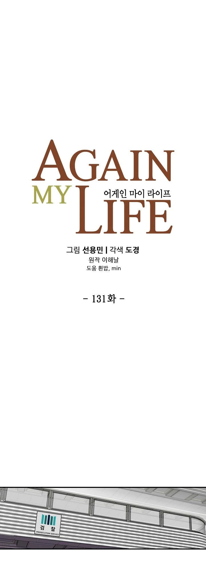 Again My Life - Chapter 131