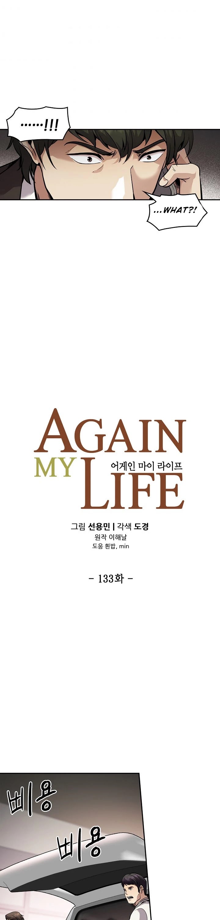 Again My Life - Chapter 133