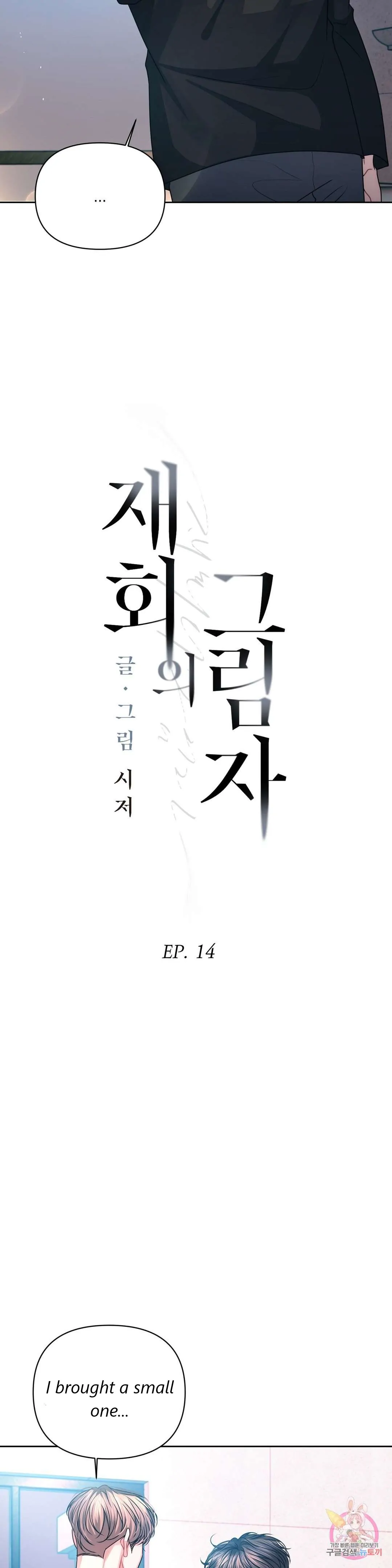 Shadow Of The Reunion - Chapter 14