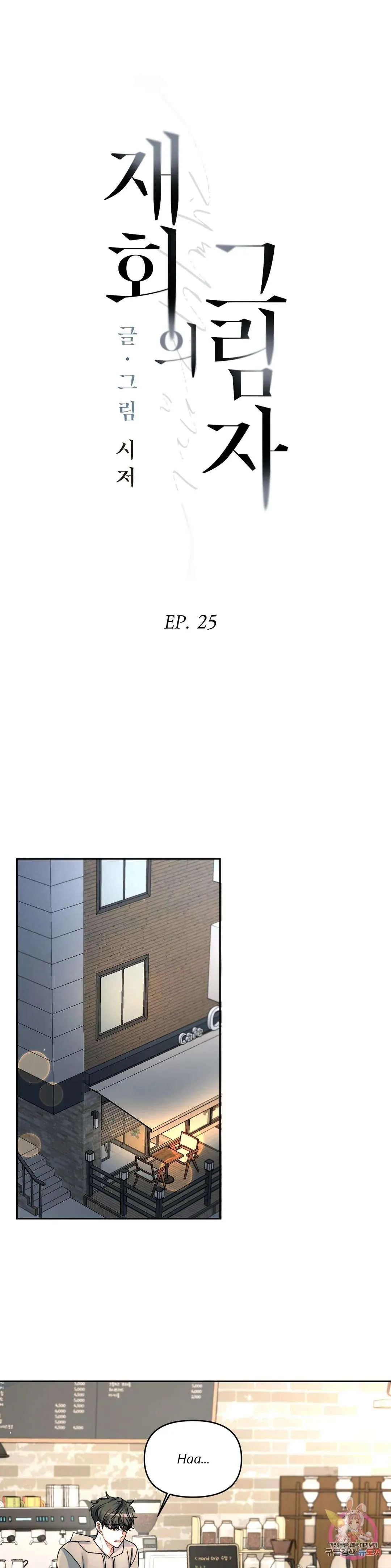 Shadow Of The Reunion - Chapter 26