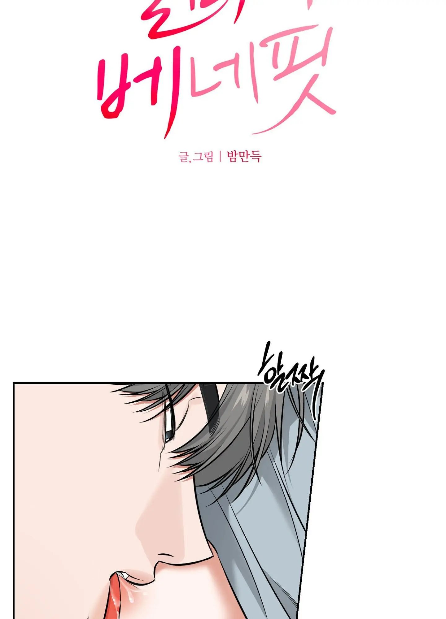 Feel My Benefit - Chapter 19