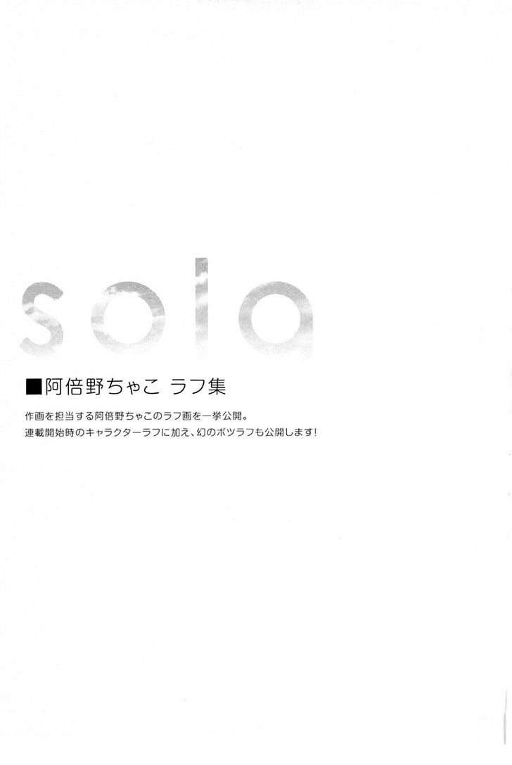 Sola - Vol.1 Chapter 6