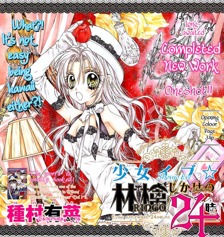 Shoujo Eve Ringo Jikake No 24 Ji - Vol.1 Chapter 0