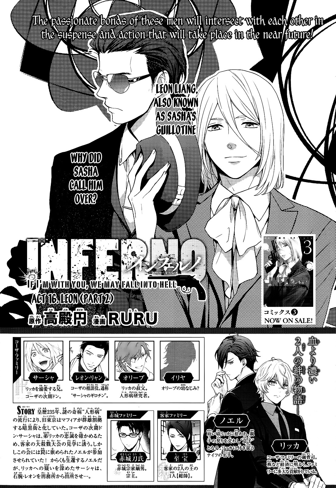 Inferno (Ruru) - Chapter 16 : Leon (Part 2)