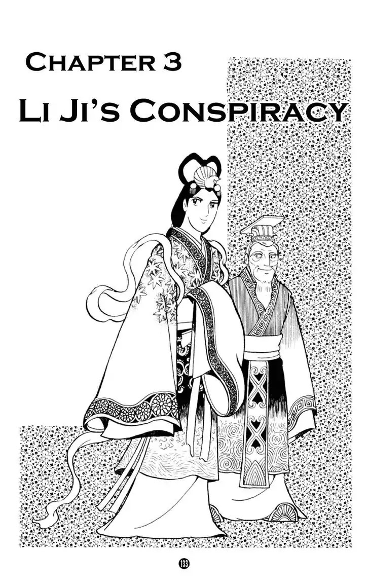 Shiki (Yokoyama Mitsuteru) - Vol.1 Chapter 3: Li Ji's Conspiracy