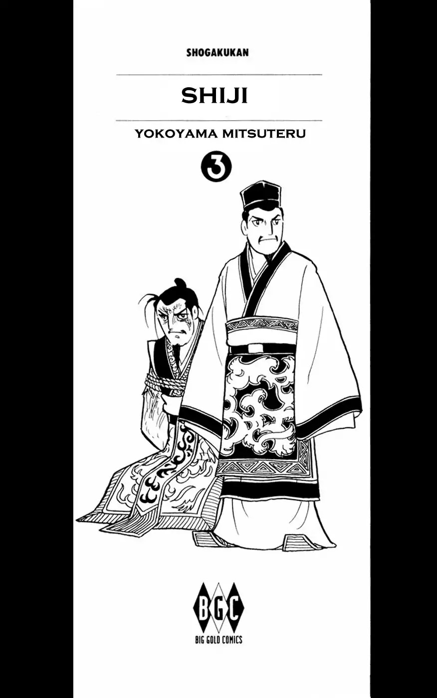 Shiki (Yokoyama Mitsuteru) - Vol.3 Chapter 1: Breaking Tradition