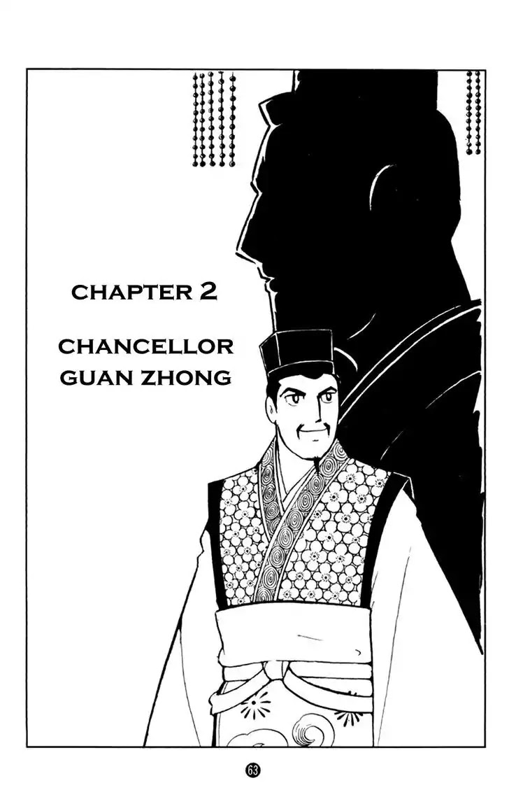 Shiki (Yokoyama Mitsuteru) - Vol.1 Chapter 2: Chancellor Guan Zhong