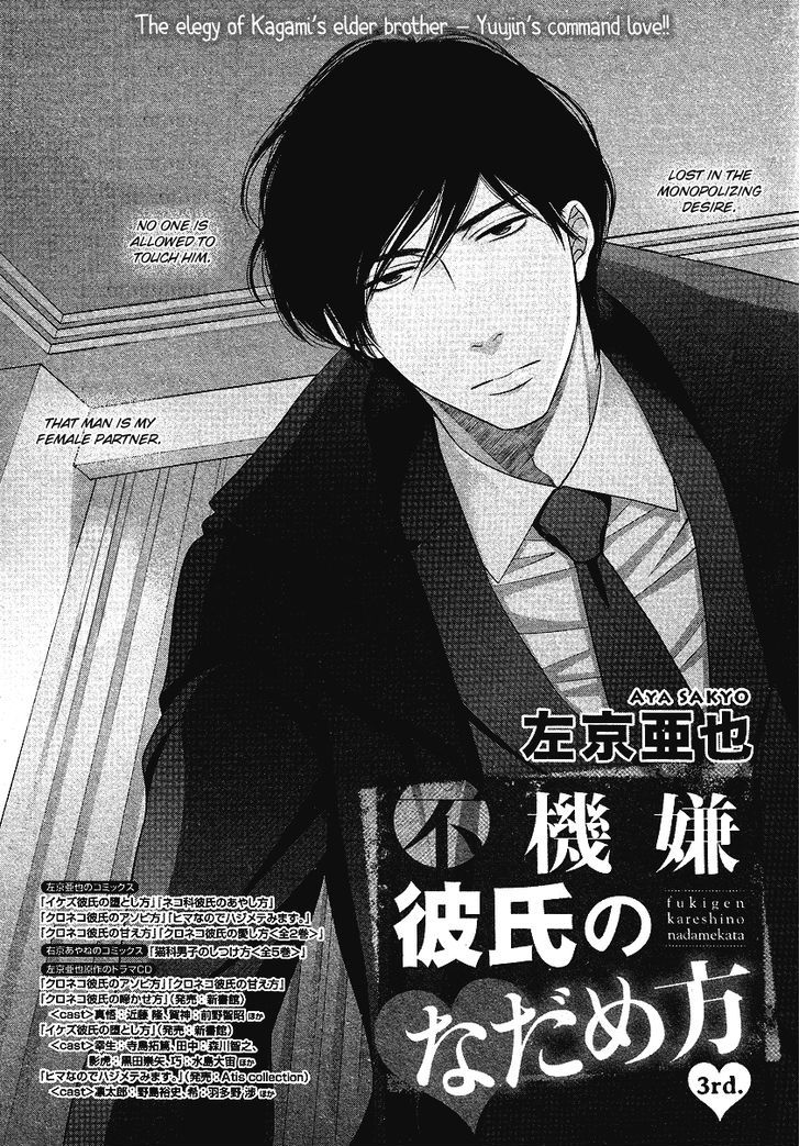 Fukigen Kareshi No Nadamekata - Vol.1 Chapter 3