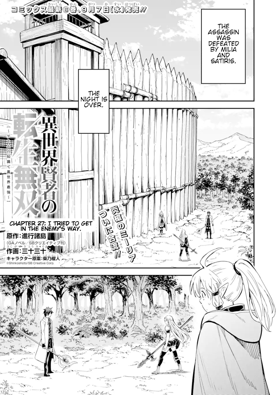 Isekai Kenja No Tensei Musou ~Geemu No Chishiki De Isekai Saikyou~ - Vol.6 Chapter 27: I Tried To Get In The Enemy's Way.