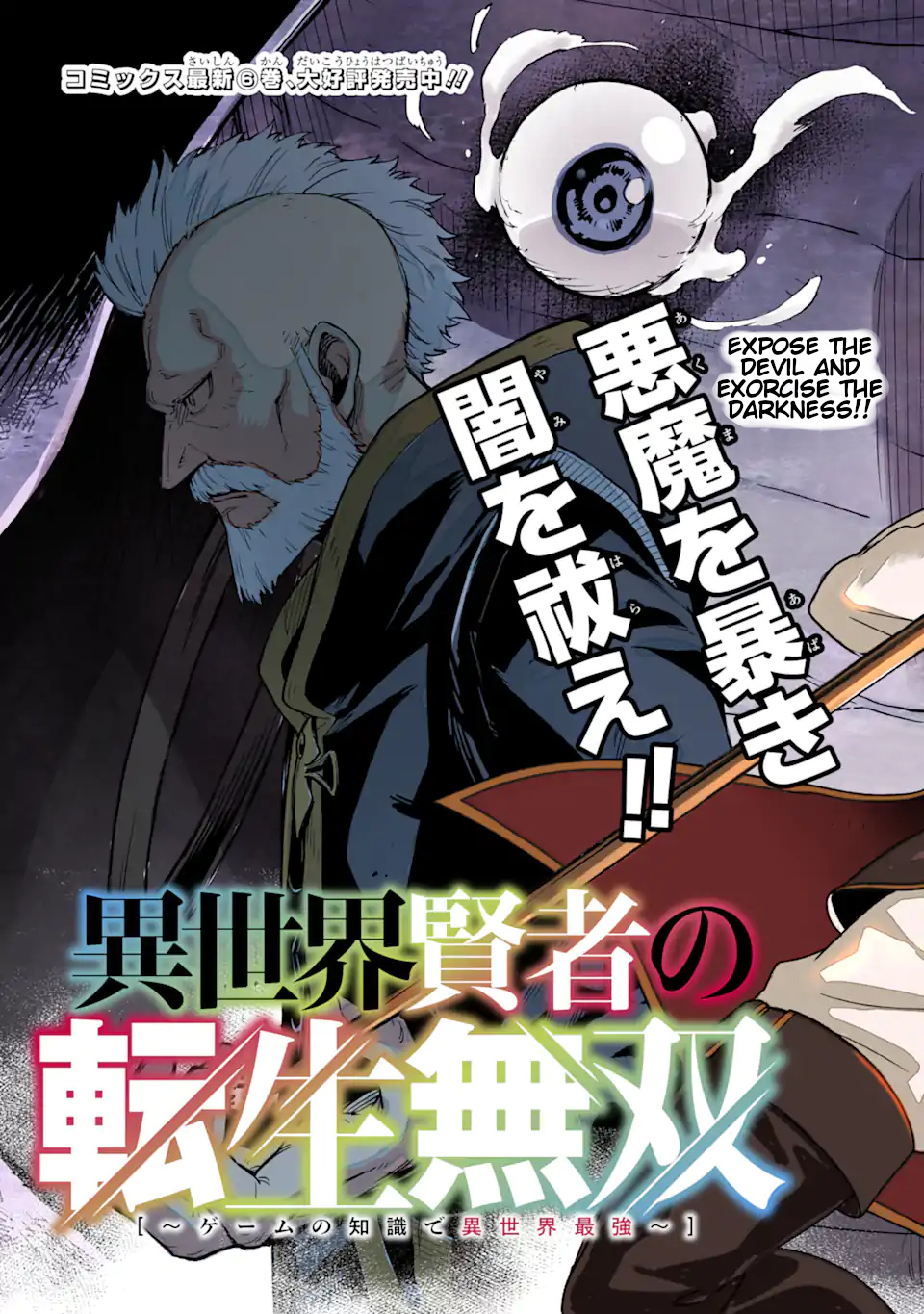 Isekai Kenja No Tensei Musou ~Geemu No Chishiki De Isekai Saikyou~ - Vol.6 Chapter 28: The Enemy Territory Was Full Of Bosses.