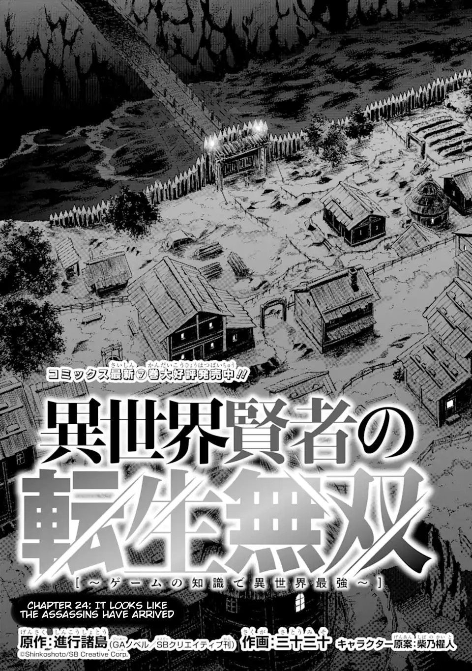 Isekai Kenja No Tensei Musou ~Geemu No Chishiki De Isekai Saikyou~ - Vol.6 Chapter 24: It Looks Like The Assassins Have Arrived