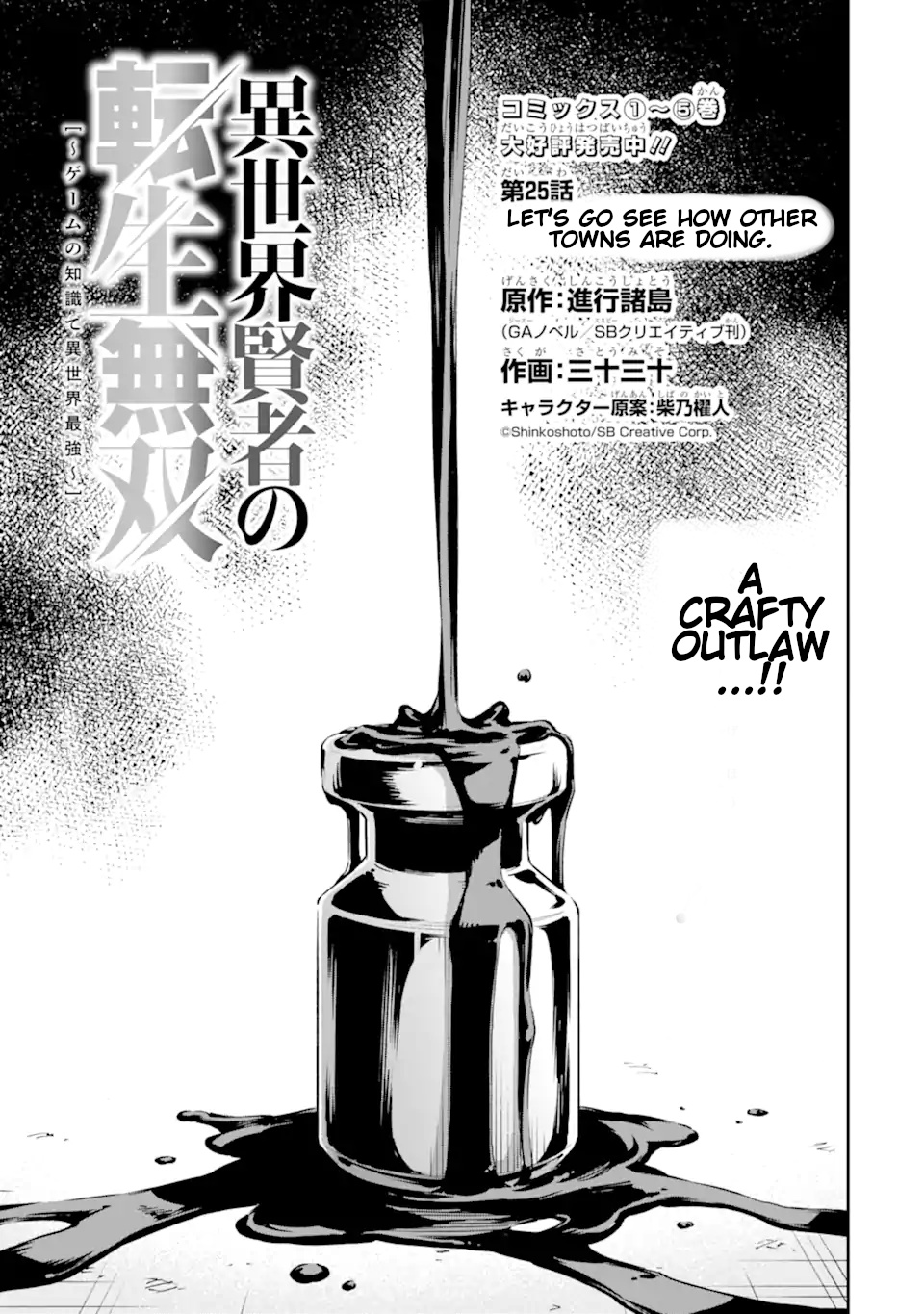 Isekai Kenja No Tensei Musou ~Geemu No Chishiki De Isekai Saikyou~ - Vol.6 Chapter 25: Let's Go See How Other Towns Are Doing.