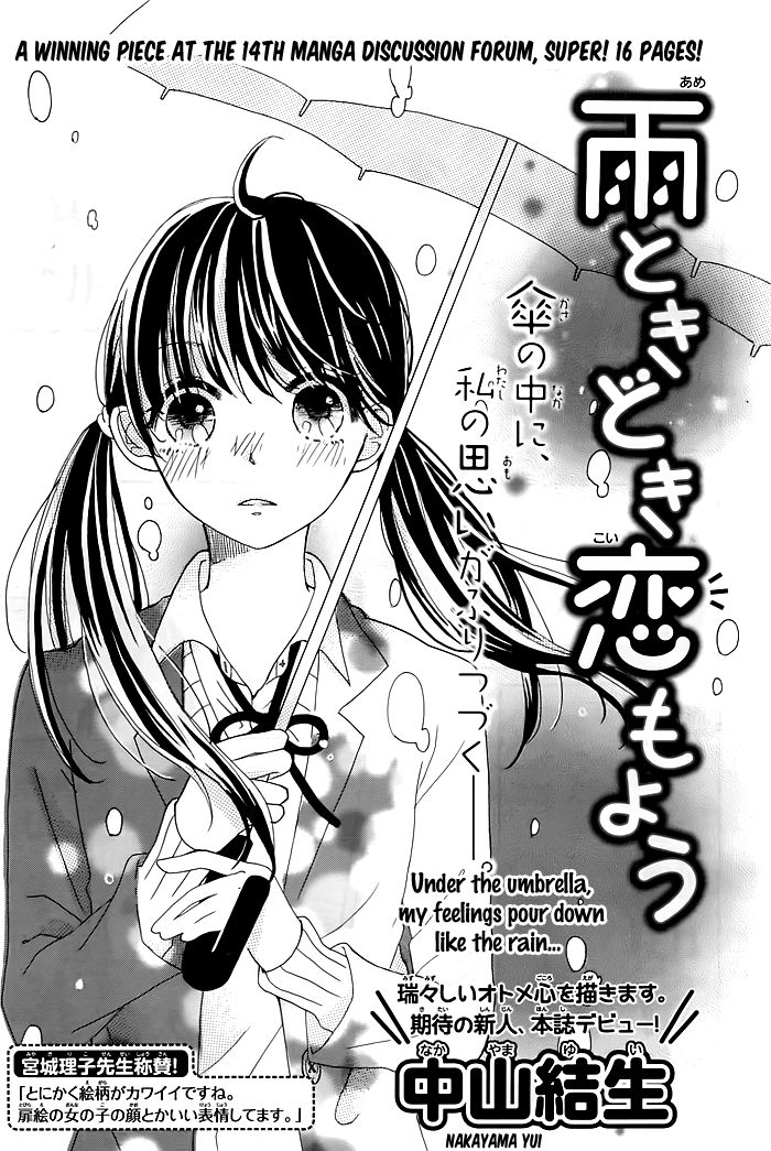 Ame Tokidoki Koi Moyou - Chapter 001