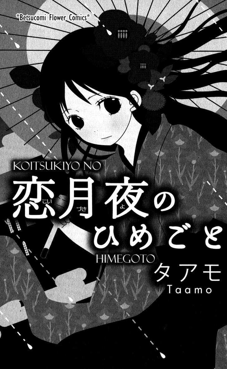 Koi Tsukiyo No Himegoto - Vol.1 Chapter 1