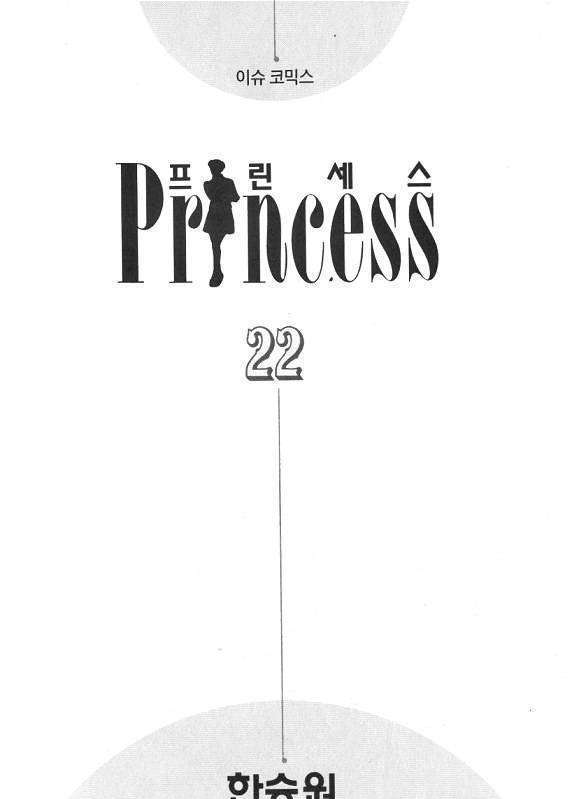 Princess - Chapter 22