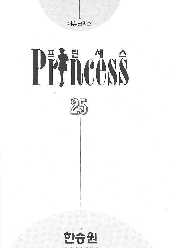 Princess - Chapter 25