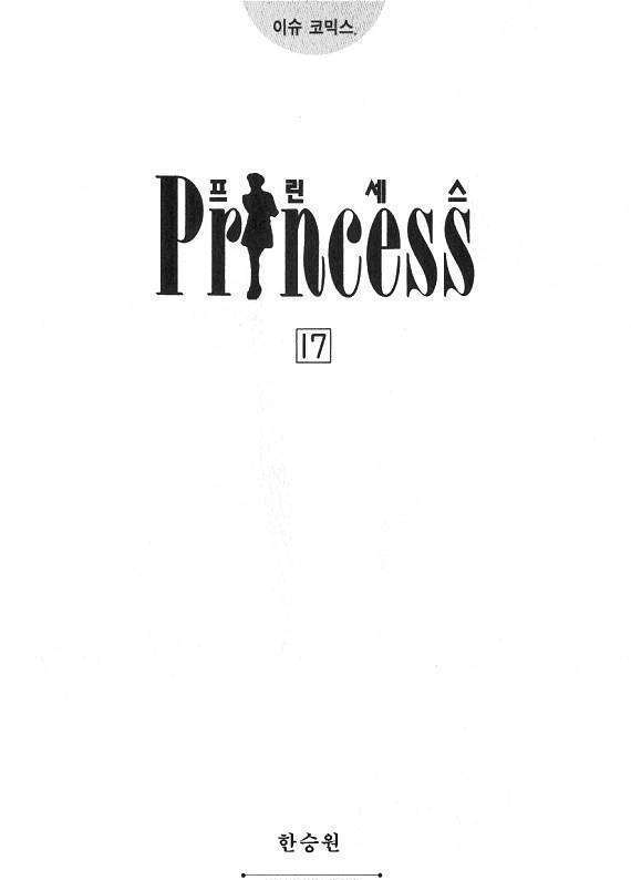 Princess - Chapter 17