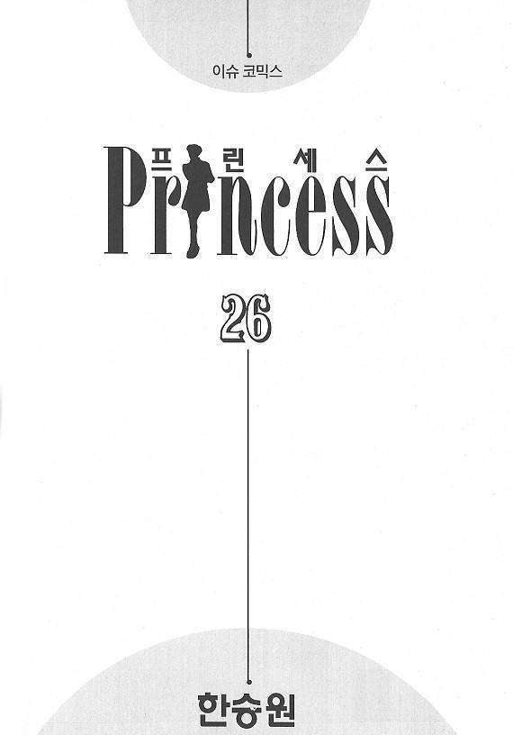 Princess - Chapter 26