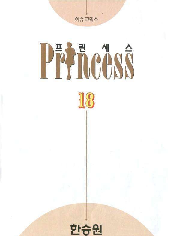 Princess - Chapter 18