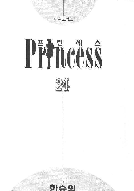 Princess - Chapter 24