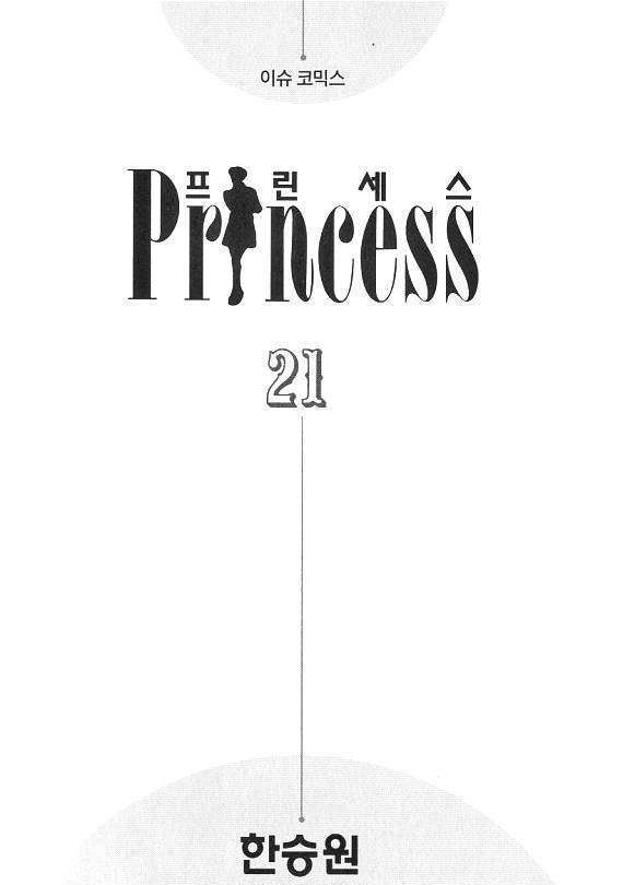 Princess - Chapter 21