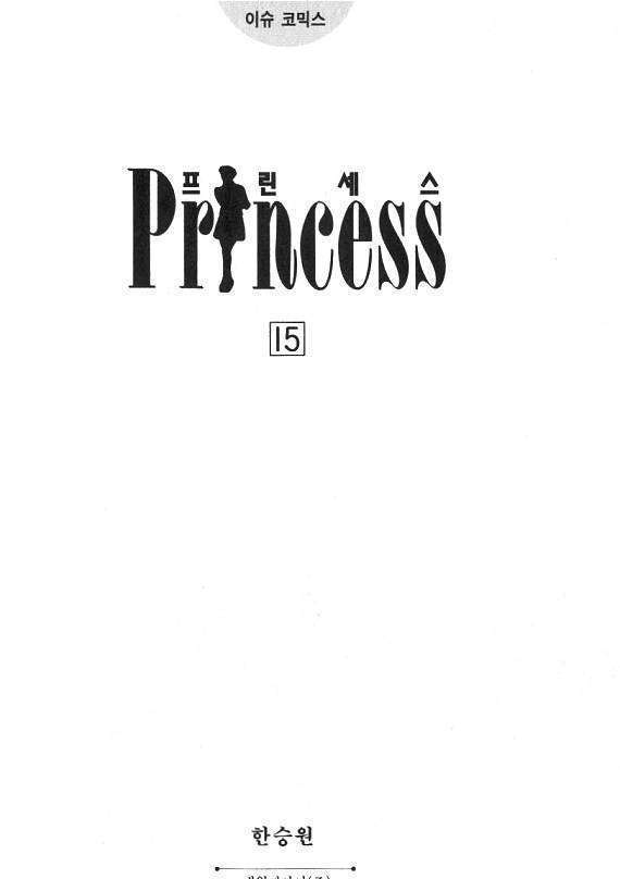 Princess - Chapter 15